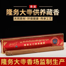 Ладан, Благовония 天然藏香青海隆务供养藏香一盒超值50支装