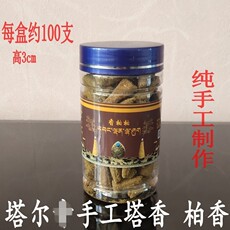 Ладан, Благовония 塔尔柏香粒宝塔香锥香倒流香火供烟供食子香薰天然香净味