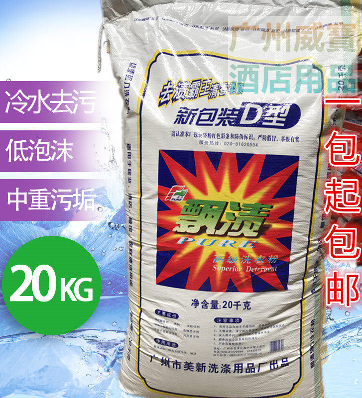 20KG high-efficiency laundry powder hotel white sheets universal bulk cold water large packaging 40 catties laundry powder