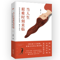 Genuine spot When the difficult times of life come Wang Xi is writing the same series of geniuses in the left madman in the right. Our inner conflict works psychology emotional self-growth intimate relationship bestseller