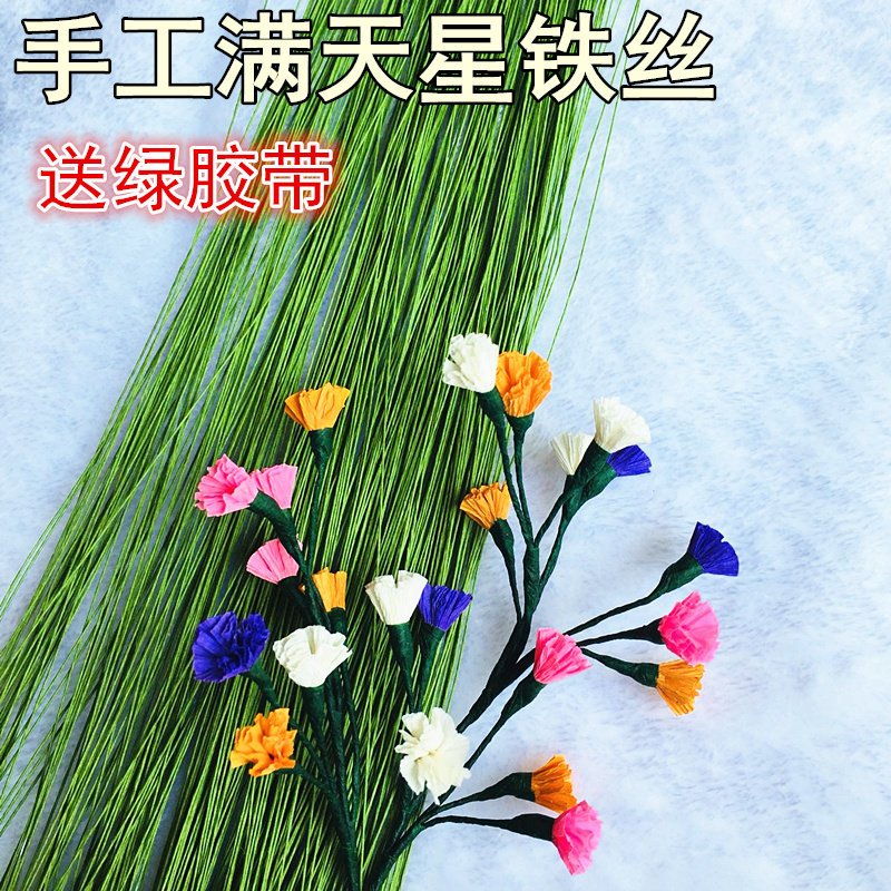Paper-wrapped green iron wire No. 26 flower pole leaf vein fine iron wire DIY handmade paper flower material flower pole full of stars green iron wire