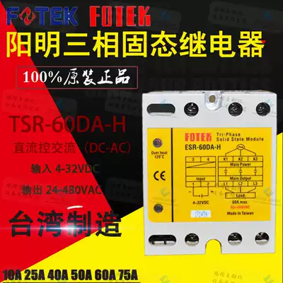 esr-60da-h tsr-60da original Taiwan Yangming fotek three phase solid state relay 60a