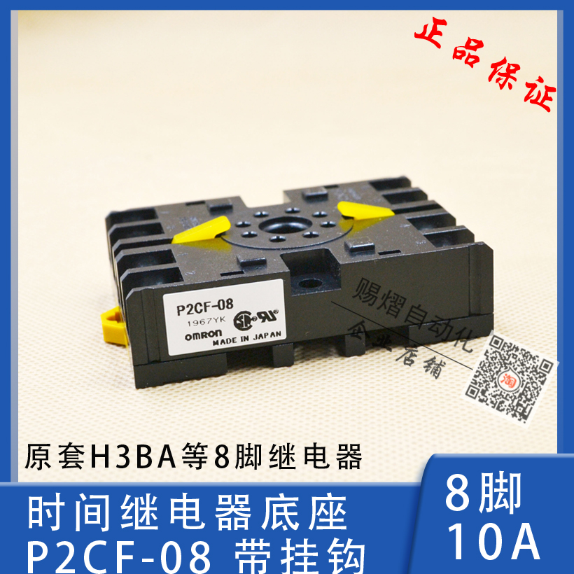 p2cf-08OMRON original fitting time-lapse relay base 8 foot seat subband hook applicable H3BA H3CR