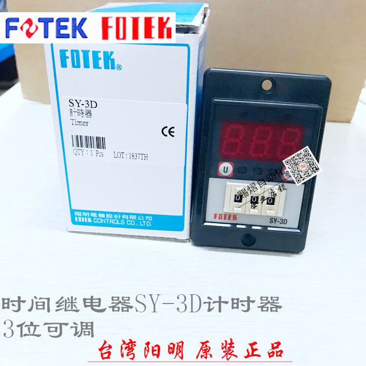 SY-3D 2D Taiwan Yangming delay relay 2 gang 3 gang 220v original controller FOTEK timing