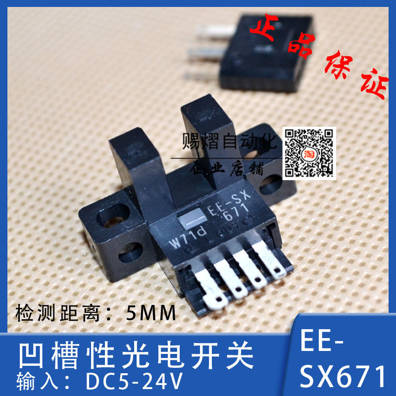 EE-SX671 slot type photoelectric switch OMRON close to switch sensor limit photoelectric switch