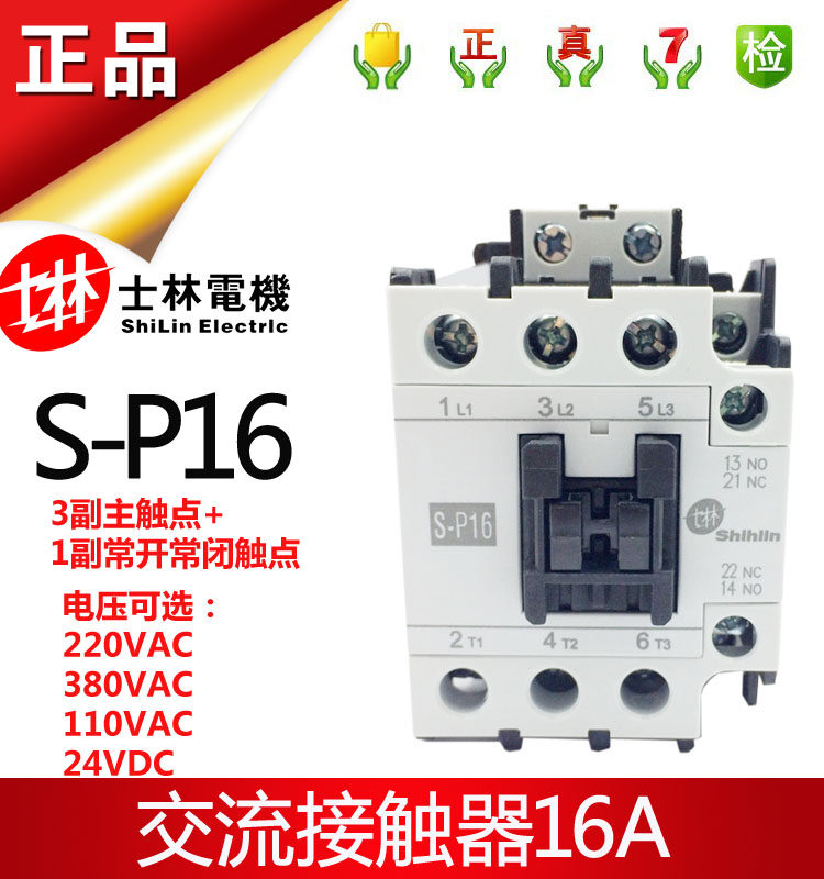 sp16 original genuine Shilin contactor s-p16 AC contactor 220V single phase 380V small volume household