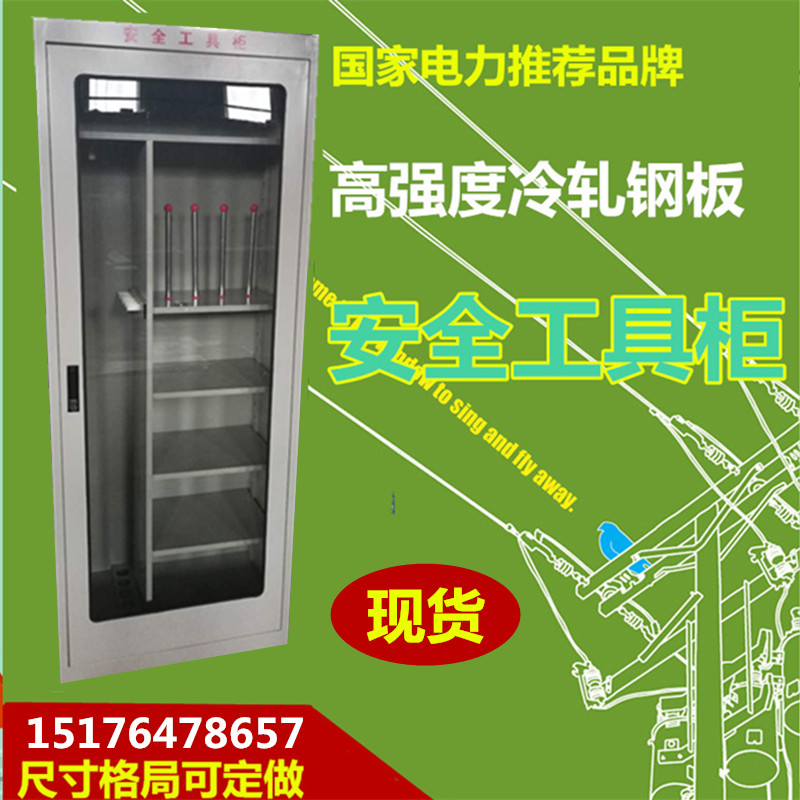 Power tool cabinetSafety tool cabinetInsulation tool cabinetIron cabinetIntelligent dehumidification power distribution roomTool cabinet