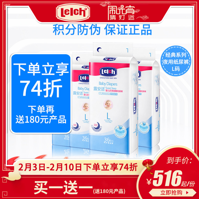 Luan Baby Dial Dial Ultra - thin breathable L - code for male and female baby urine without wet 36 pieces of night combined with 4 packs