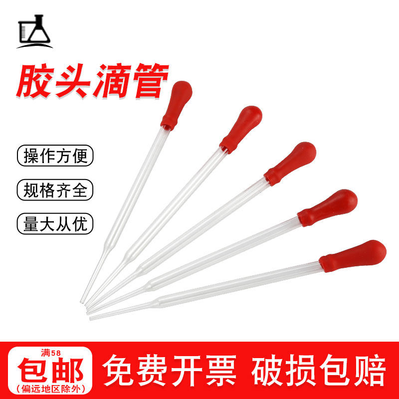 Min glass glass glue head dropper 20cm chemical laboratory subpackage pipette pipette small dropper with rubber cap red skin head
