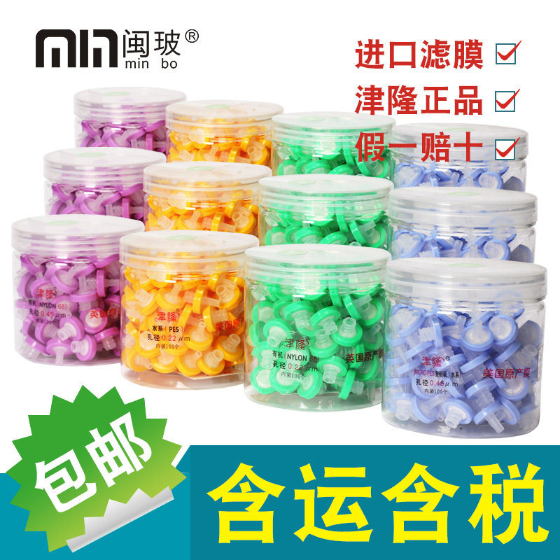 Jinlong filter head organic filter head 0.22um0.45um water system disposable needle filter nylon needle head filter membrane