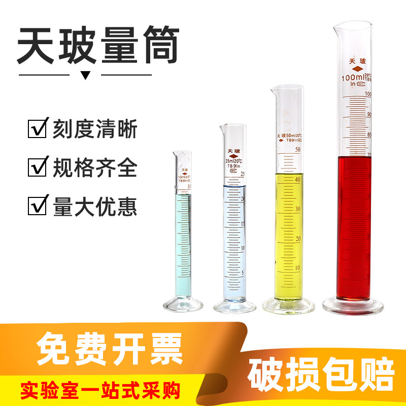 【包邮】天玻A级玻璃量筒带刻度实验室器皿5/10/25/50/100/250ml