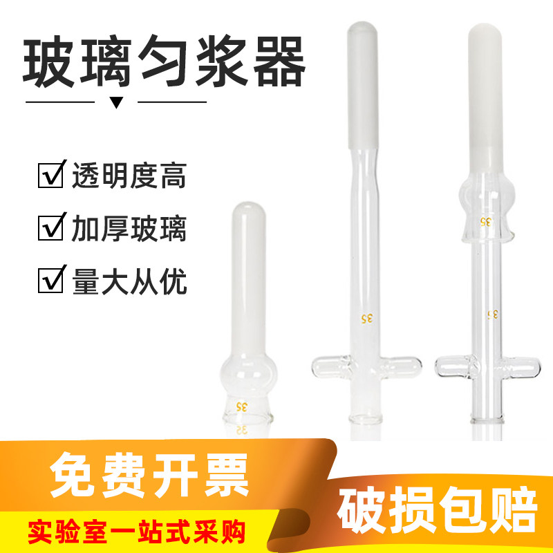 玻璃匀浆器5ml化学实验样本研磨捣碎器十字柄玻璃细胞组织研磨器