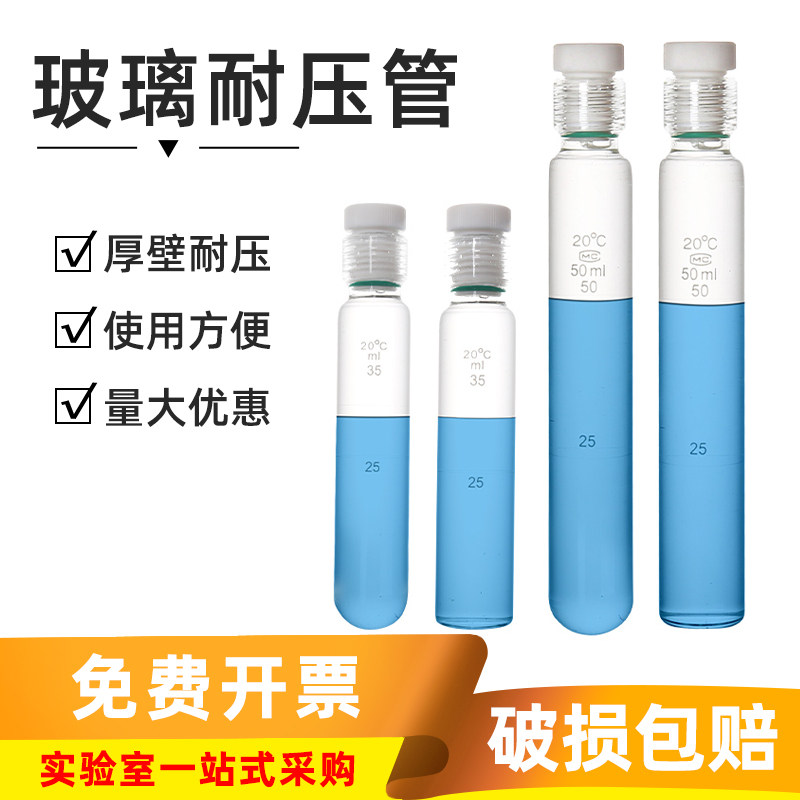 厚壁耐压管化学实验室四氟螺口比色管圆底/平底刻度玻璃耐压瓶