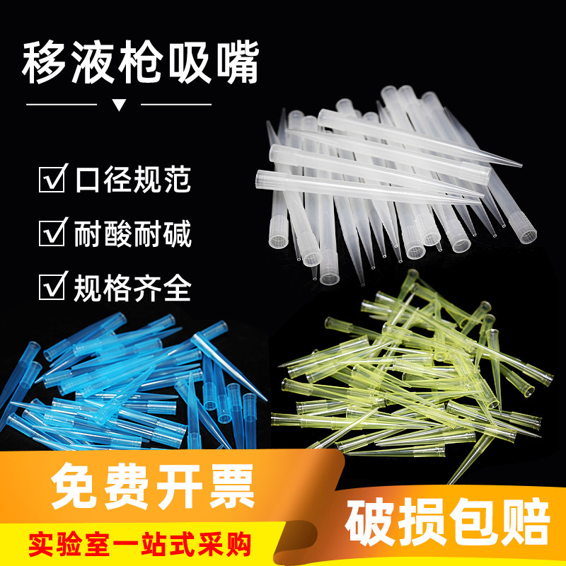 塑料移液器吸嘴实验室5ul 10ul 200ul 1000ul 5ml 10ml 通用吸头