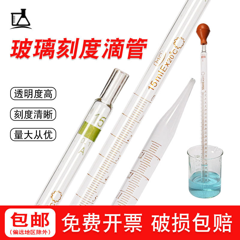 Glass scale straw dropper Single-marked pipette pipette suction pipe 0 1 2 0 1 2 5 10 20 50ml