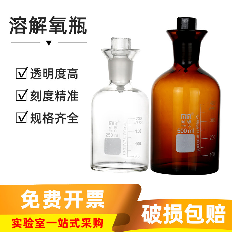 闽玻  单盖溶解氧瓶白色/棕色标准口带塞玻璃污水瓶BOD水样采集瓶