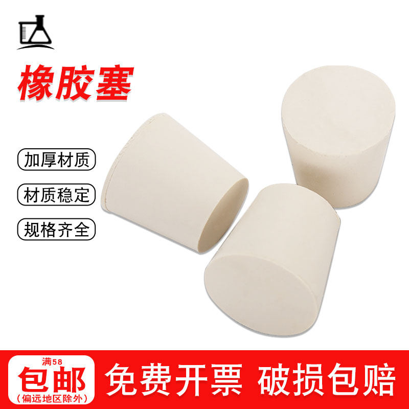 White Rubber Stopper Laboratory Flask Flask Test Tube Stopper 10 Solid Rubber Plug Conical Rubber Stopper Head Sealed Cork-Taobao