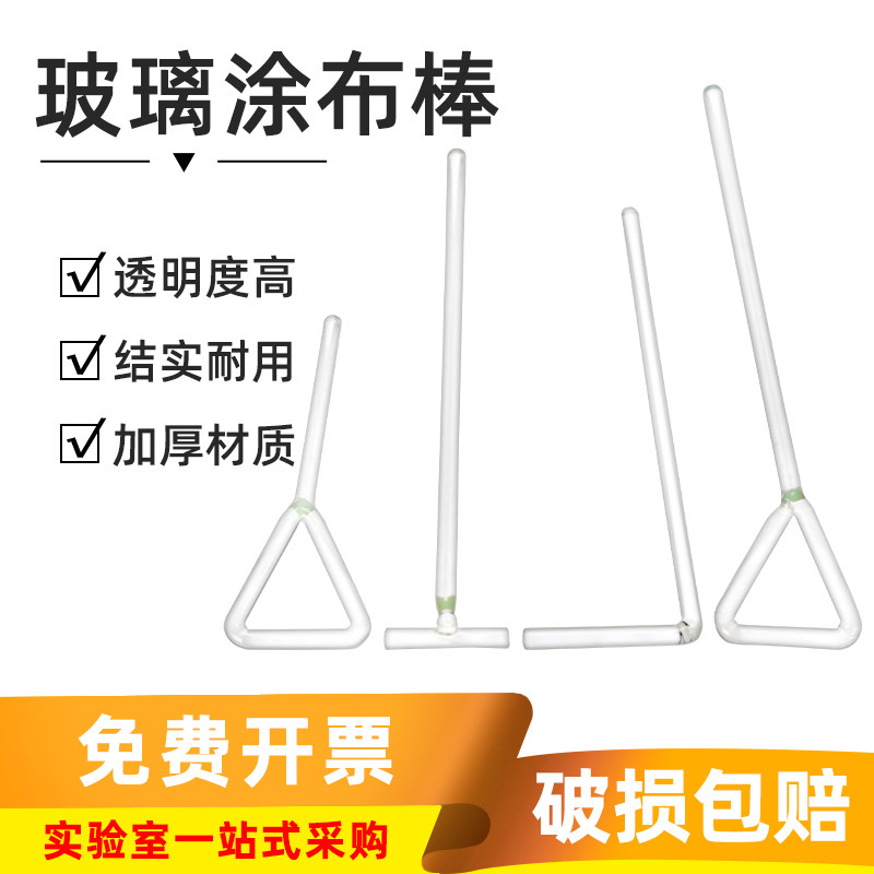 玻璃涂布棒 三角涂布棒 L型涂布棒 T型涂布棒 实验室培养皿推刮器