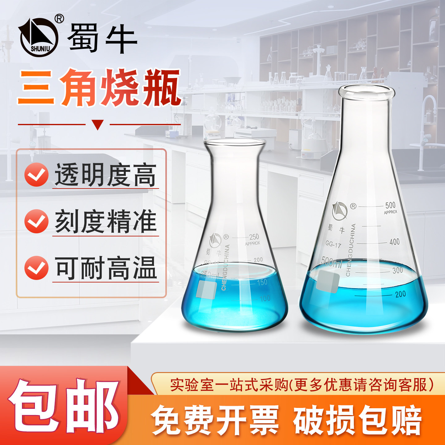 蜀牛三角烧瓶 直口广口玻璃锥形瓶实验室带刻度大B口喇叭口三角瓶