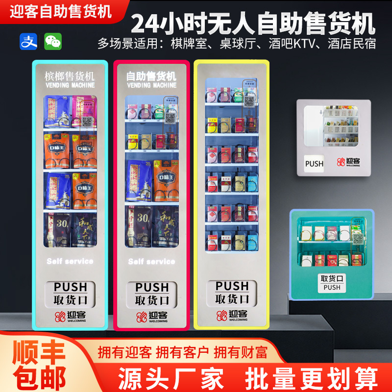 24-Hour Unmanned Vending Machine, Small Smart Qr Code Vending Machine, Snacks, Betel Nuts, Hotel Self-Service Vending Machine