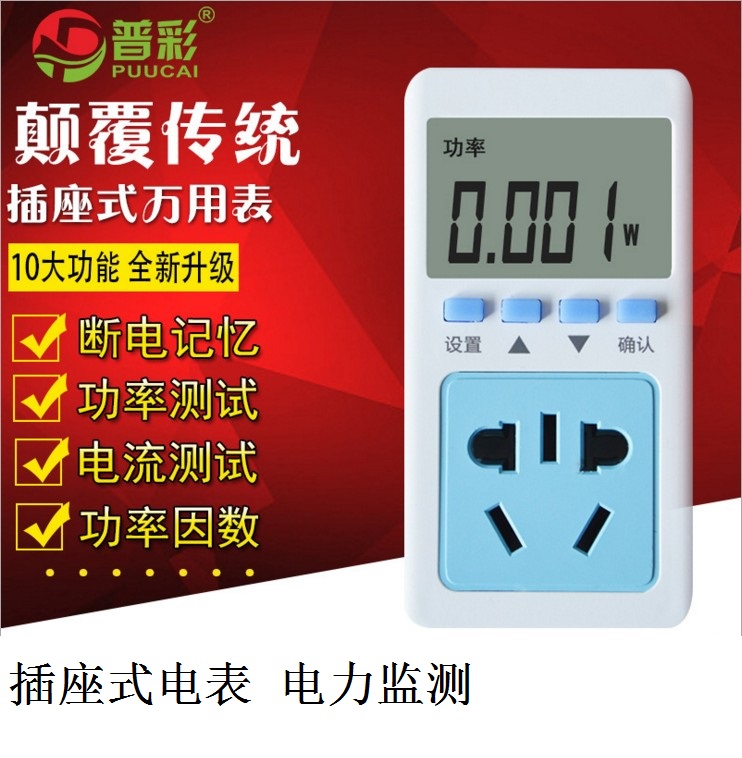 Metering socket power monitor 10A16A air conditioning meter current voltage power meter socket electroplating standard
