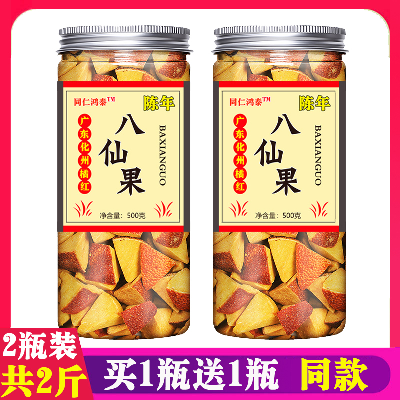 Authentic Huazhou Orange Red Tangerine Peel Eight Immortals Fruit to reduce phlegm and relieve cough Tong Ren Tang Throat soothing Eight Immortals fruit pieces 2 bottles