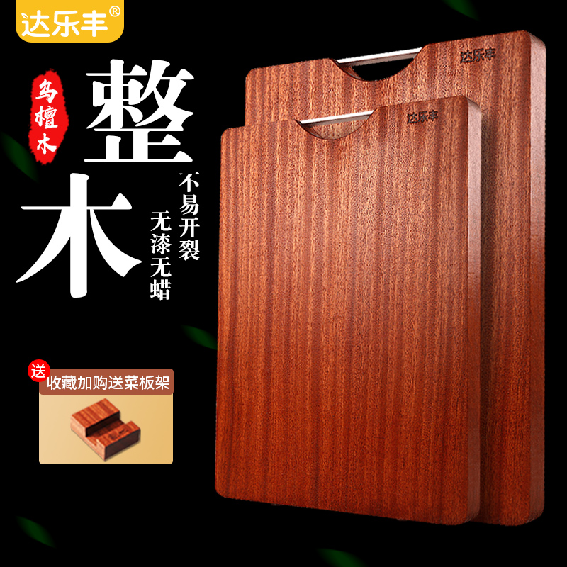 Dharlefung imported Usandalwood whole wood cutting board chopping block solid wood home panel with plate knife plate chopping board sub-case plate