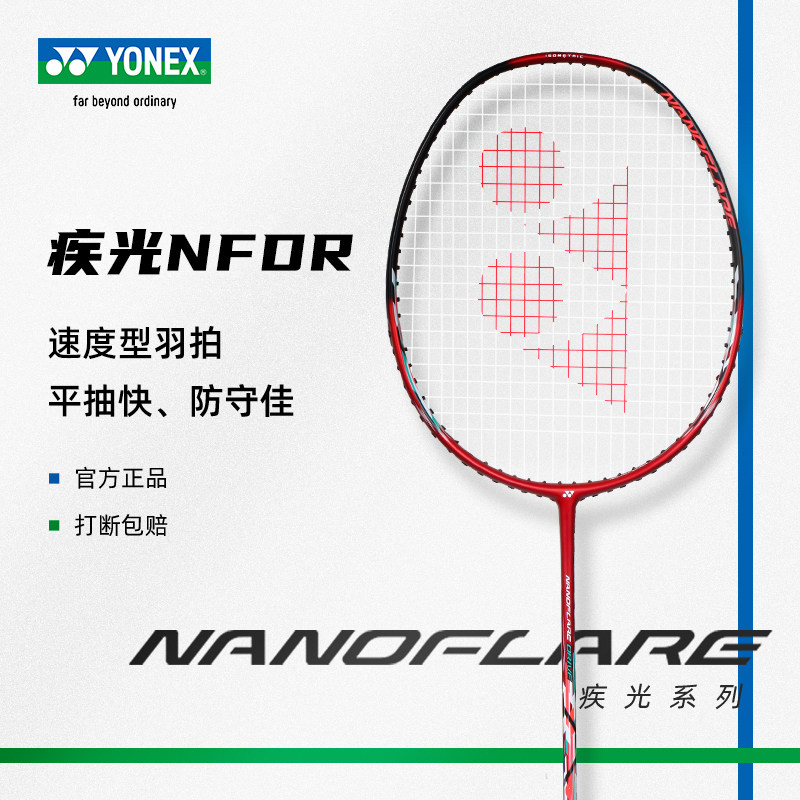 Official online yonex Yunieks Badminton Racket Full Carbon Super Light Yy Single Double Pat Training Durable Suit