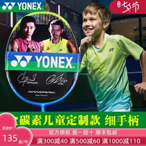 YONEX Yonex childrens badminton racket yy flagship store 4-year-old 7-year-old primary school student durable single shot