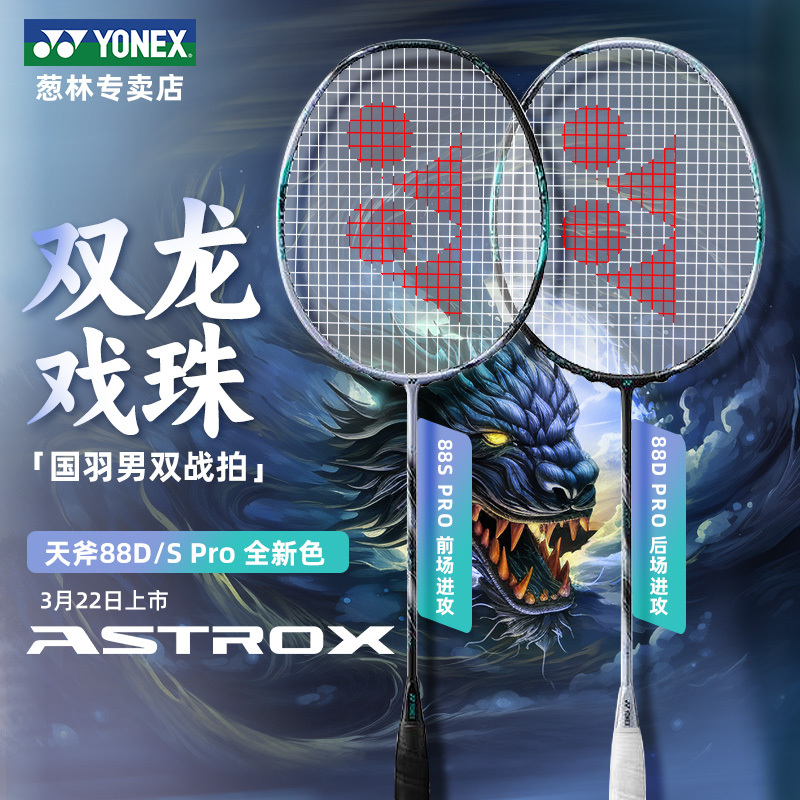Yonex Yonex Badminton Racket Yy Official Website Genuine Professional Doubles 3Ax88S New Color Sky Axe 88D Pro