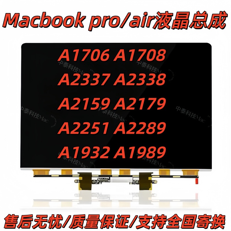 Apple A1706/08A2337/38A2159/79A2251/89A1932/89M1/2 Lcd Screen Assembly