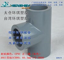 Taicang Huanqi C-PVC pipe tee 2 inch American standard ANSI 60 3mm DN50 pvc-C chemical tee corrosion