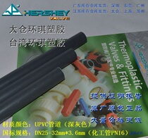 Taiwan Huanqi dark gray black U-PVC pipe 1 inch National standard DIN 2mm DN25UPVC pipe Chemical pipe PN16