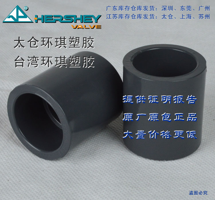 Taiwan Huanqi Taicang Huanqi PVC-U straight national standard DIN GB UPVC direct U-PVC pipe throat flat connection