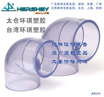 Taiwan Huanqi U-PVC pipe transparent 90 degree elbow 1 inch American standard 33 4mm DN25 CLEAR-PVC elbow