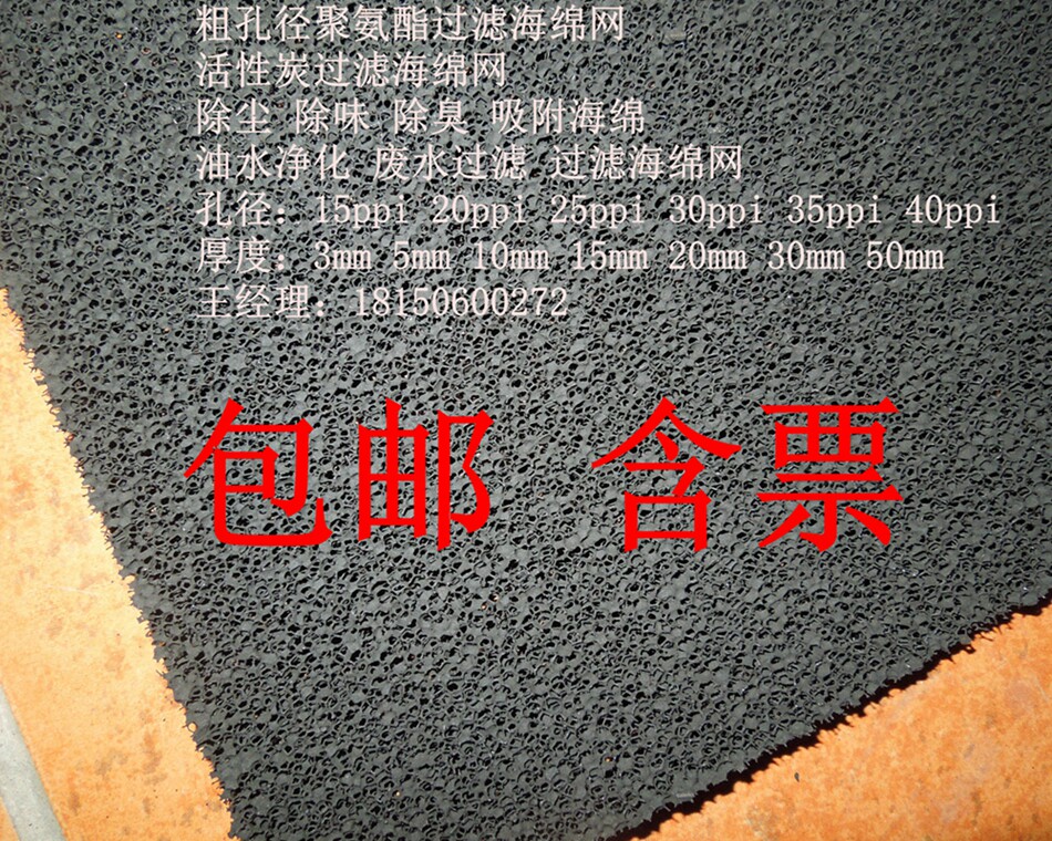海绵聚氨酯防尘过滤30ppi机械电脑防尘3mm细孔滤清器海棉蜂窝孔径