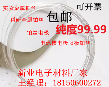铂丝 铂丝电极 铂金丝 Pt丝 电泳槽电极阳极铂丝 焰色反应铂丝