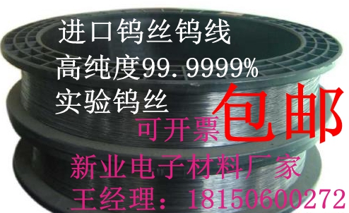 Manufacturer Direct Sales High Purity Electrode Electrostatic Tungsten Wire Tungsten Wire
