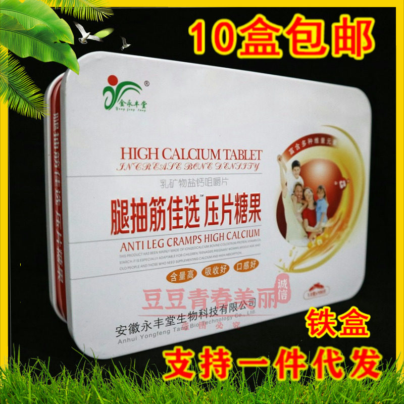 Iron box Jin Yongfeng Hall cramps selected high calcium chip parents to resist leg cramps in adults