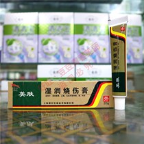 Jinghong moist burn cream ointment 20g burn cream Adult children moist muscle bedsore cream