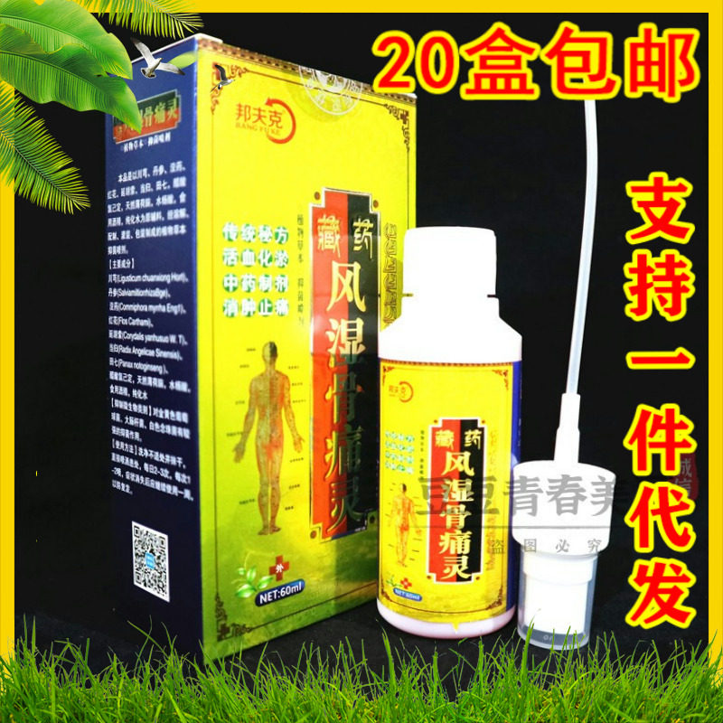 Tibetan medicine Bone Pain Spray neck and shoulder waist leg joint down to injury knee ankle sprain pain spray 60ml