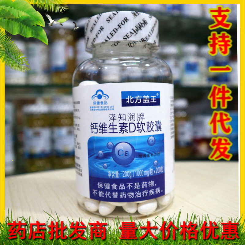 Zemashi Hang calcium vitamin D soft capsule 200 liquid calcium tablets in adult men and women supplement calcium tablets in old and elderly