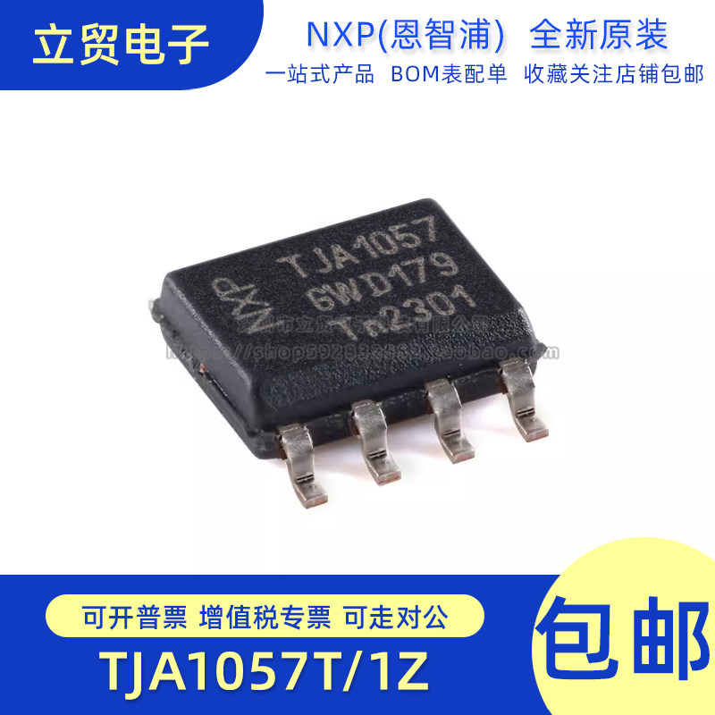 原装正品 TJA1057T/1Z TJA1057 SOIC-8 高速CAN收发器芯片
