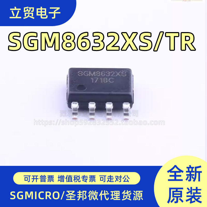 原装正品 贴片 SGM8632XS/TR SOIC-8 轨到轨CMOS运算放大器IC芯片
