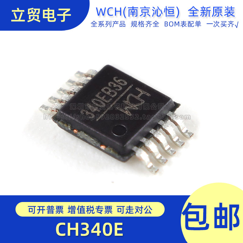 原装正品 CH340E MSOP-10 USB转串口芯片
