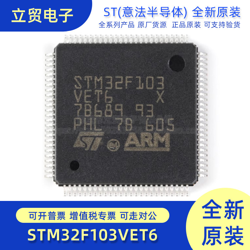 STM32F103VET6 STM32F103 LQFP100封装 单片机MCU 微控制器芯片