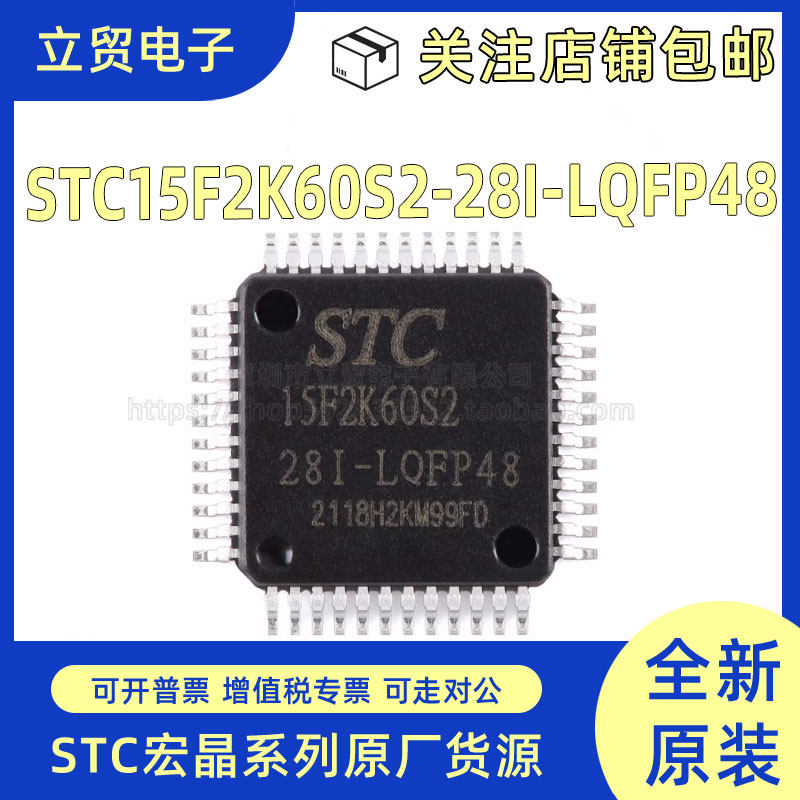 全新原装STC15F2K60S2-28I-LQFP48  8051单片机芯片 微控制器MCU