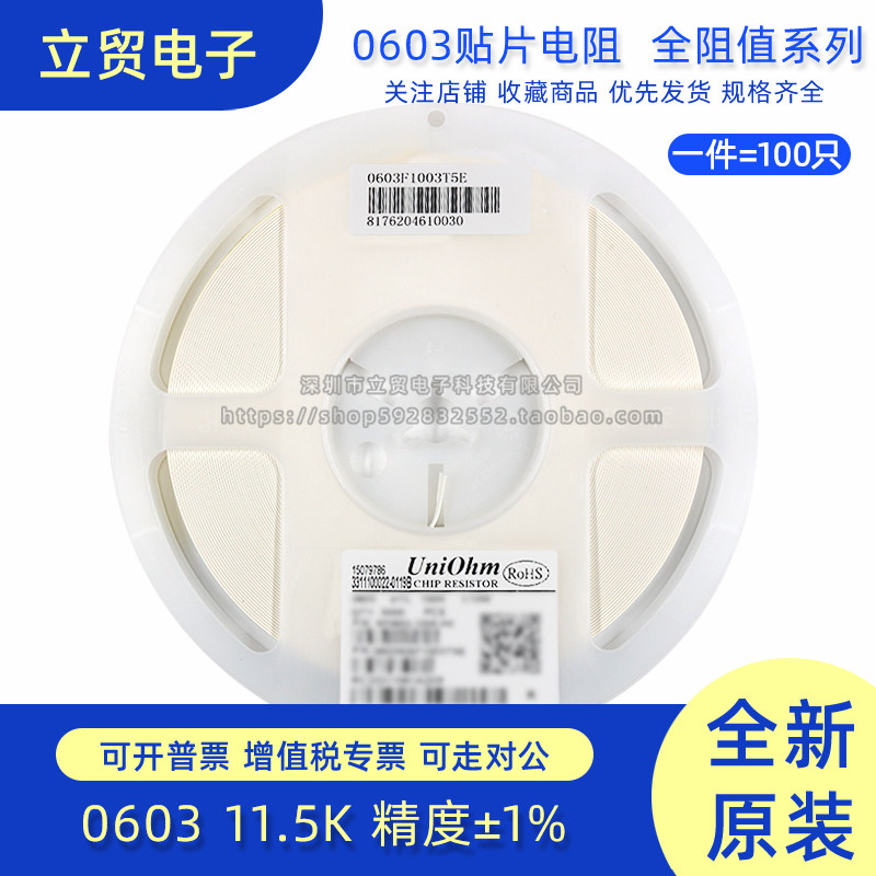 0603贴片电阻  11.5K  11.5千欧丝印07C 1/10W精度1% (100个)