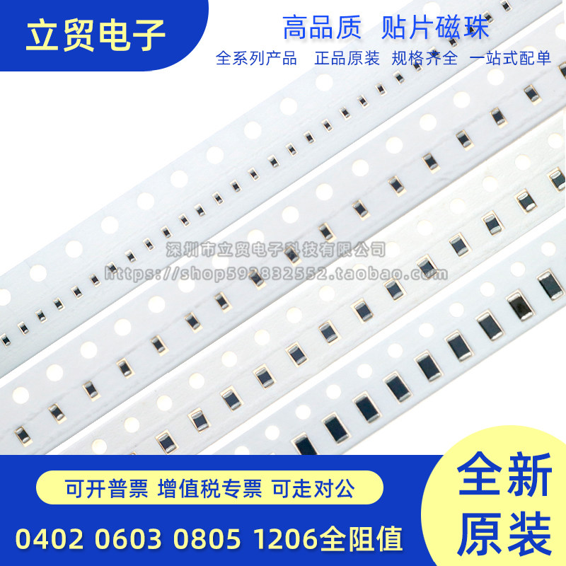 贴片磁珠 0402 0603 0805 1206 0R/30R/60R/100R/600R/1K 全系列
