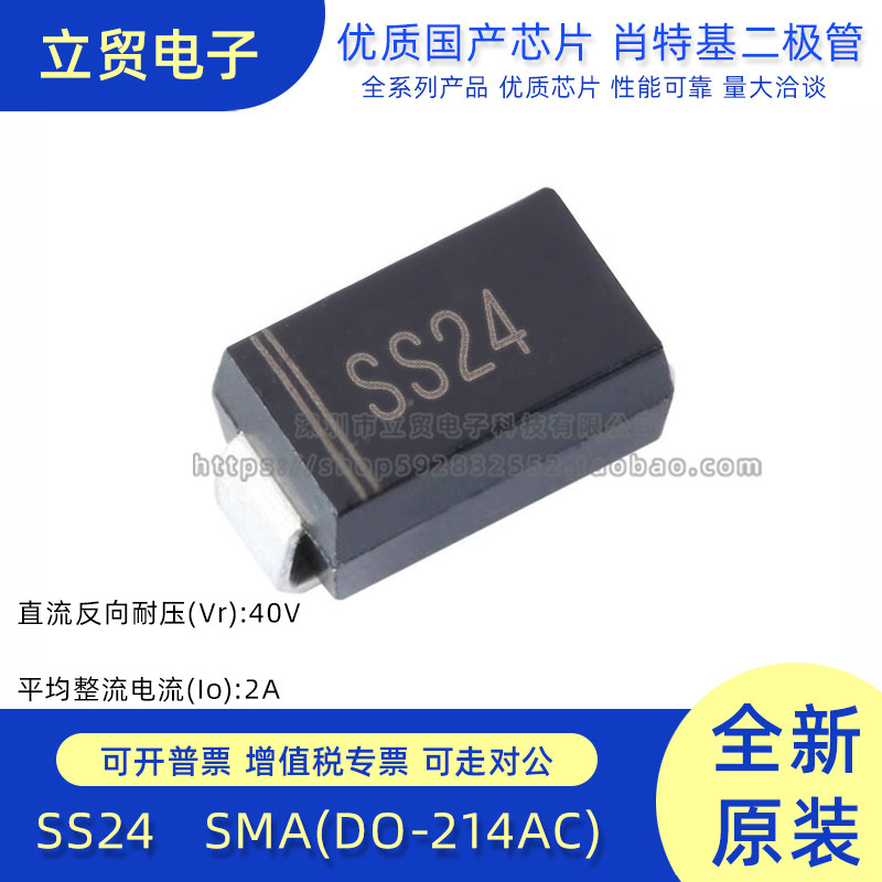 优质国产 SR240贴片肖特基二极管丝印SS24/SMA 2A/40V DO-214AC